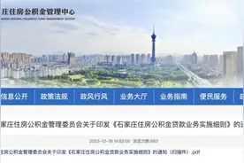 河北石家庄：多子女家庭公积金贷款购房最高可贷80万图片