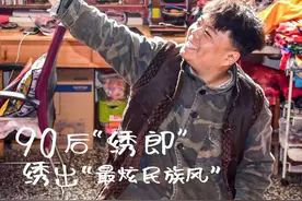 一米多长、重达百斤的布老虎竟是他绣的！图片