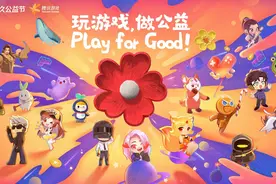 久久公益节启动，上亿玩家在“玩游戏做公益”图片