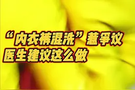内衣内裤究竟能不能混洗？可以，但要注意烘晒灭菌图片