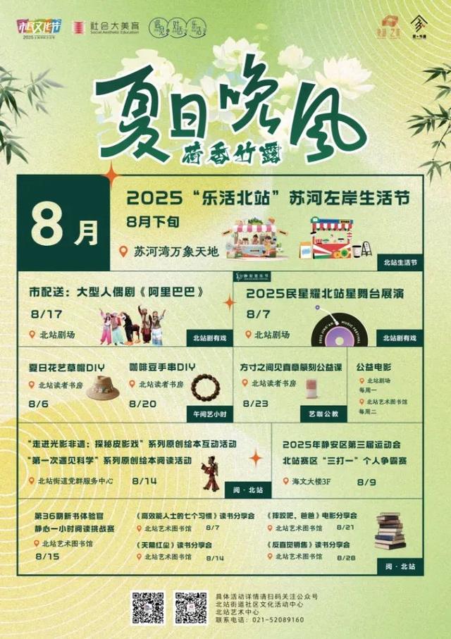 文化清风驱暑意，北站街道这个“家门口的好去处”持续向公众开放，精彩活动不断！