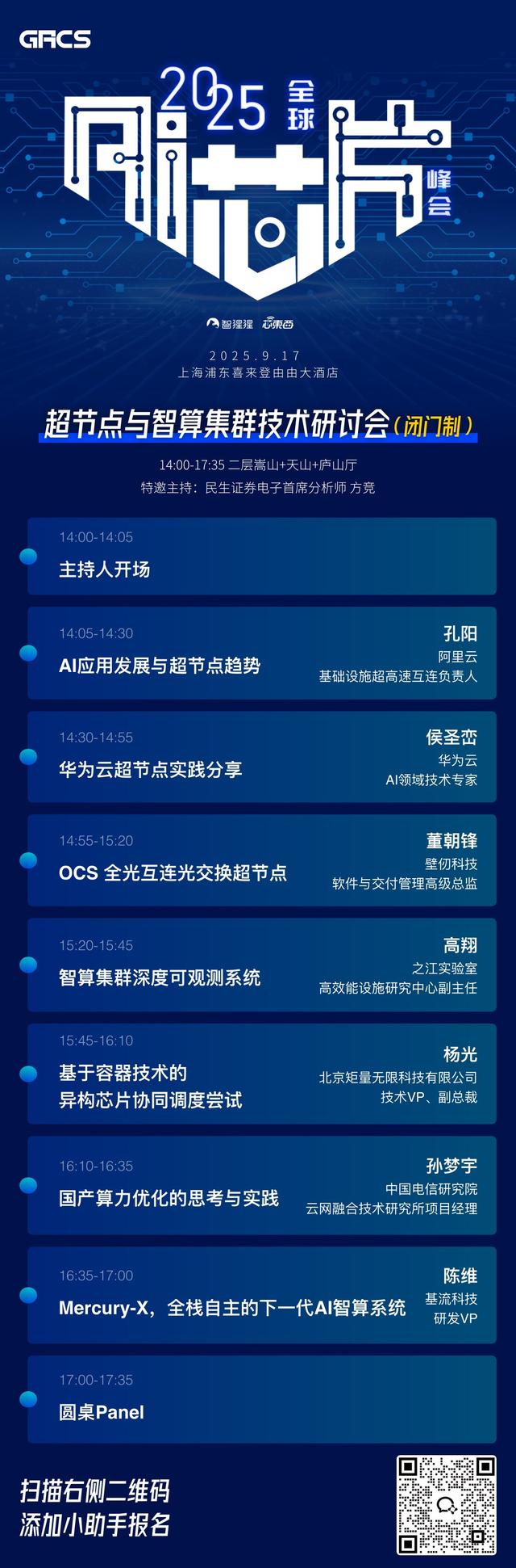 华为专家解读384！超节点与智算集群研讨会议程出炉，还覆盖OCS超节点、AI网络等议题