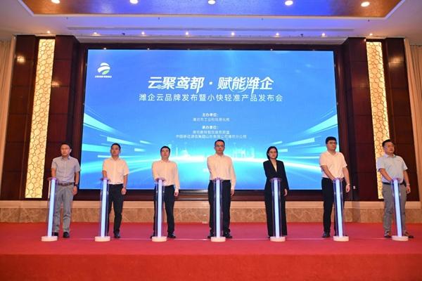 “潍企云”正式上线！潍坊移动发布“小快轻准”产品 赋能企业AI+数字化转型