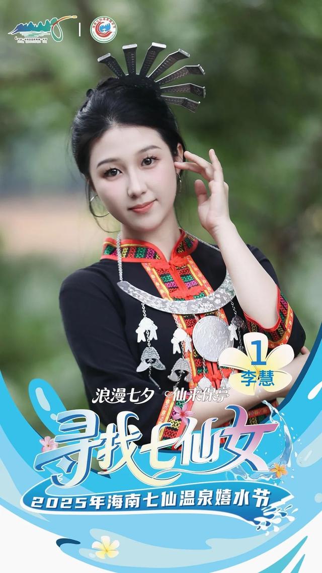 明晚保亭见 “寻找七仙女” 总决赛等你来见证