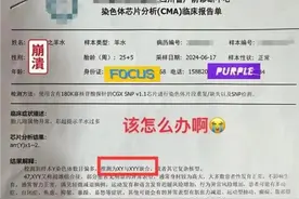 胎儿检出“超雄综合征”，是“天生坏种”？医生回应图片