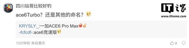 一加Ace 6系列新机曝光：骁龙8 Gen5芯片配8000mAh以上超大电池