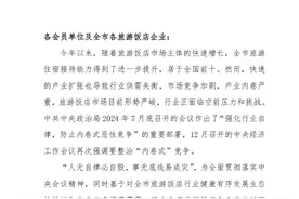 抵制“低价内卷”恶性竞争 长沙市旅游饭店业协会发出倡议图片