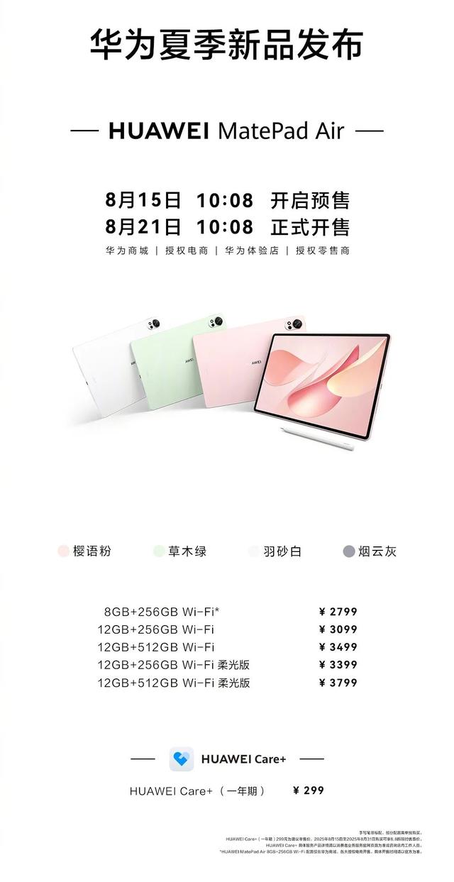【品牌】华为MatePad11.5S/Air两款新平板发布 2199起