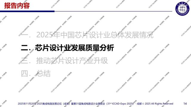 ICCAD-Expo 2025 魏少军教授官方报告：技术创新驱动设计产业升级
