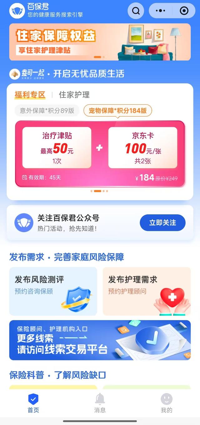 百保君“高额返利”暴雷，曾由众安保险孵化