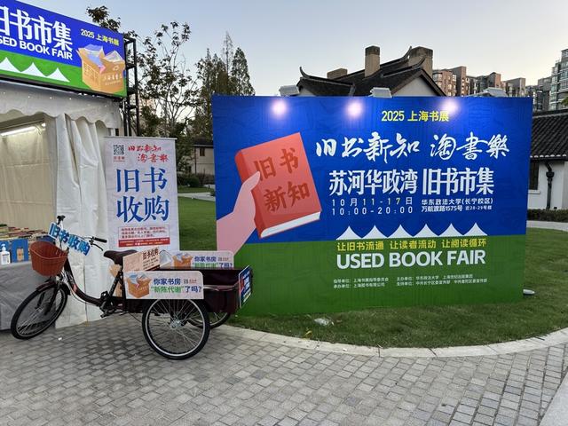 苏州河畔华政园又闻书香！在历史现场，与旧书结缘
