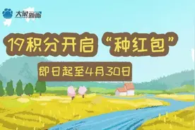 最高提现100元！来大象新闻“农场种红包”图片
