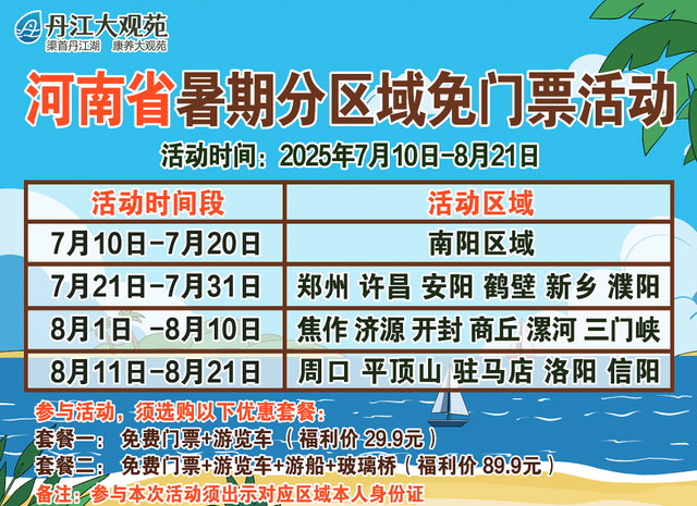 高温来避暑！河南这些景区有免门票等优惠政策
