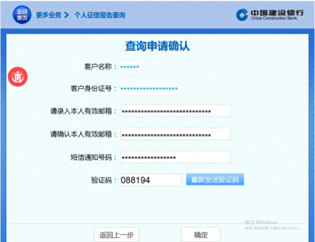 建设银行网上查询，建行信用报告怎么打 配图05