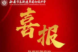 西安市高新逸翠园初级中学获“第十九届宋庆龄少年儿童发明”25项大奖图片