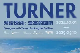 浦东美术馆携泰特美术馆送上双展，国庆档视觉盛宴开启图片