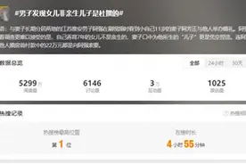男子刷视频发现老婆与别人领证结婚！自己养了7年的女儿不是亲生的，儿子是凭空捏造的图片