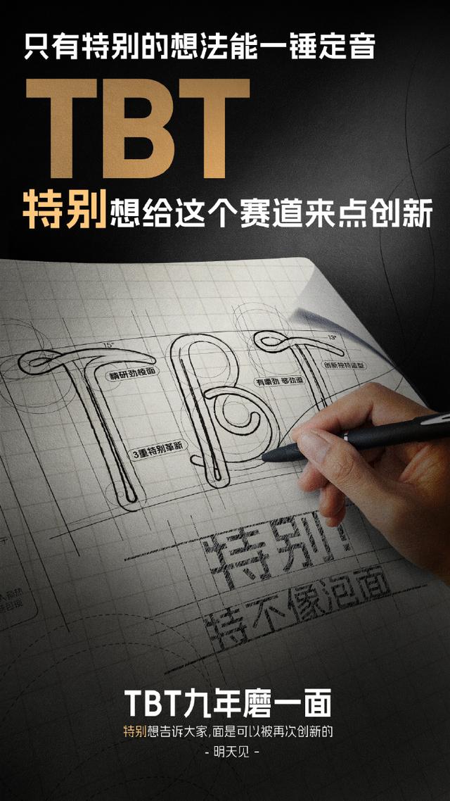 罗永浩官宣明日将公布TBT项目：九年了终于要上了