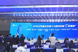 2023年度山东省十大科技创新成果发布图片
