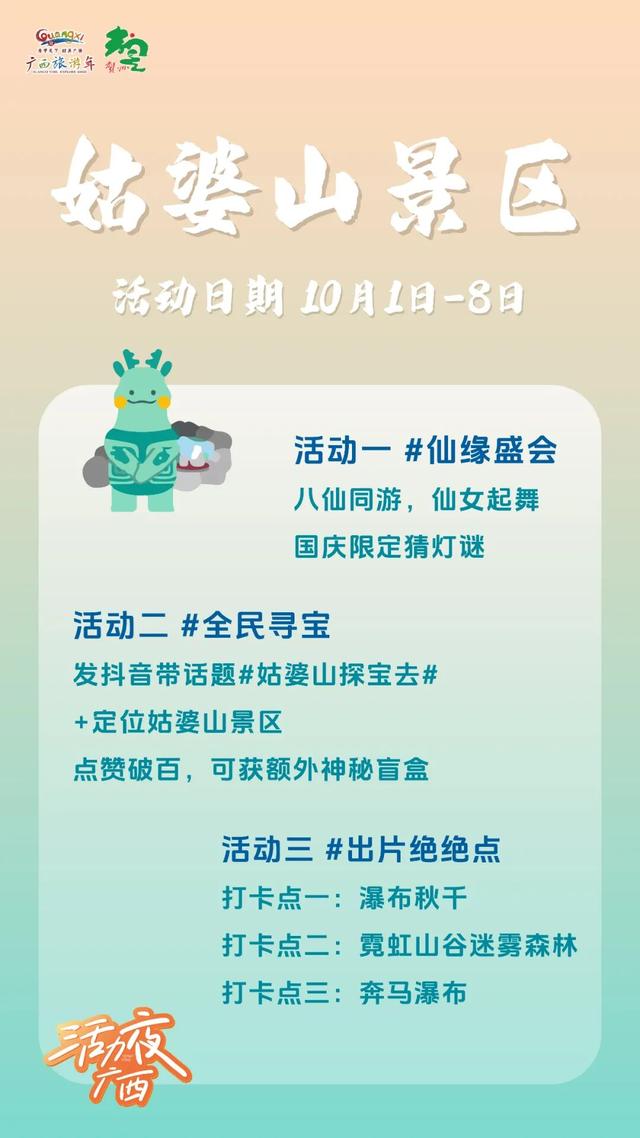 双节同庆，夜GO嗨！“活力夜广西”率先点燃贺州夜晚