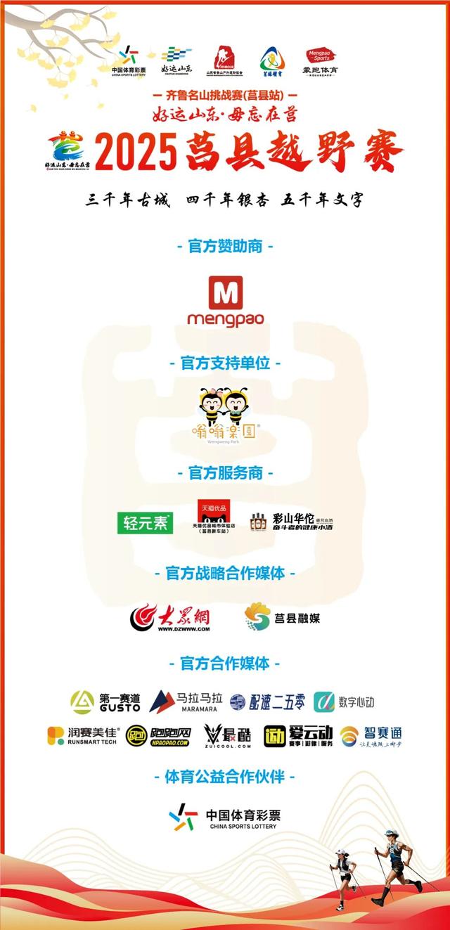 山海之间 活力莒县 2025莒县越野赛报名今日10:00开启！