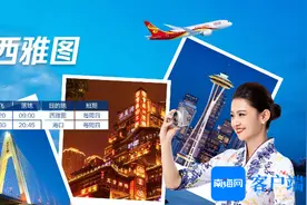 每周1班！海口⇌重庆⇌西雅图国际航线将于9月26日开通图片