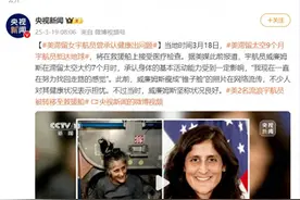 美滞留女宇航员曾承认健康出问题图片