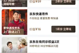京东PLUS会员权益再升级！重磅推出“生活服务包”、180天只换不修等特权图片