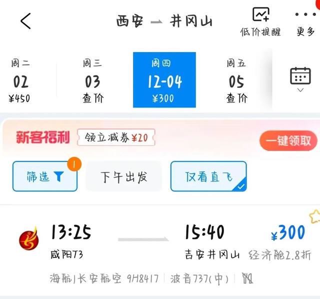 12月机票¥200起，秋冬游出行别错过！