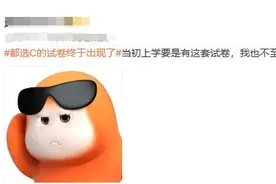 00后老师出奇招：全选C试卷走红，网友笑称“套路深”！图片