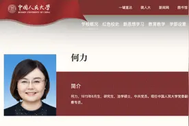 中国人民大学领导有调整图片