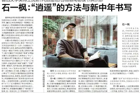 石一枫做客南都读书俱乐部：“逍遥”的方法与新中年书写图片