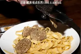 每公斤上千元的顶奢食材松露，这个小县城管够？丨这个城市有点东西图片
