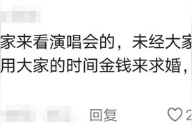 浪漫还是添乱？音乐节主持人现场求婚引众怒，观众高喊“退票”图片