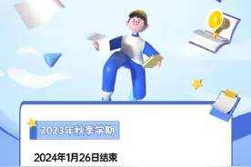 最新！成都市中小学寒假时间安排来了图片