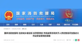 动火作业，要注意啦！图片