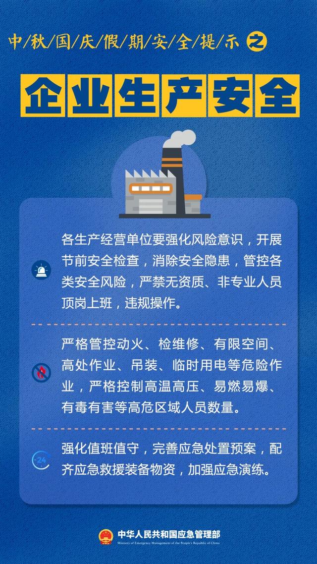 安全提示 | 这份假期安全提示，请查收！