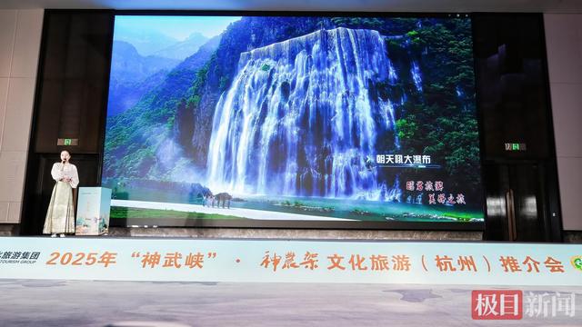 “神武峡”神农架文旅携“野人”“金丝猴”两大IP走进杭州