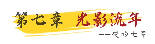明月照西江，高明奇妙夜！国庆中秋夜的七章全剧透！