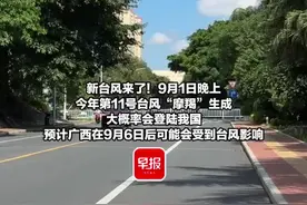 台风“摩羯”生成，或达超强台风级！广西会受影响吗？图片