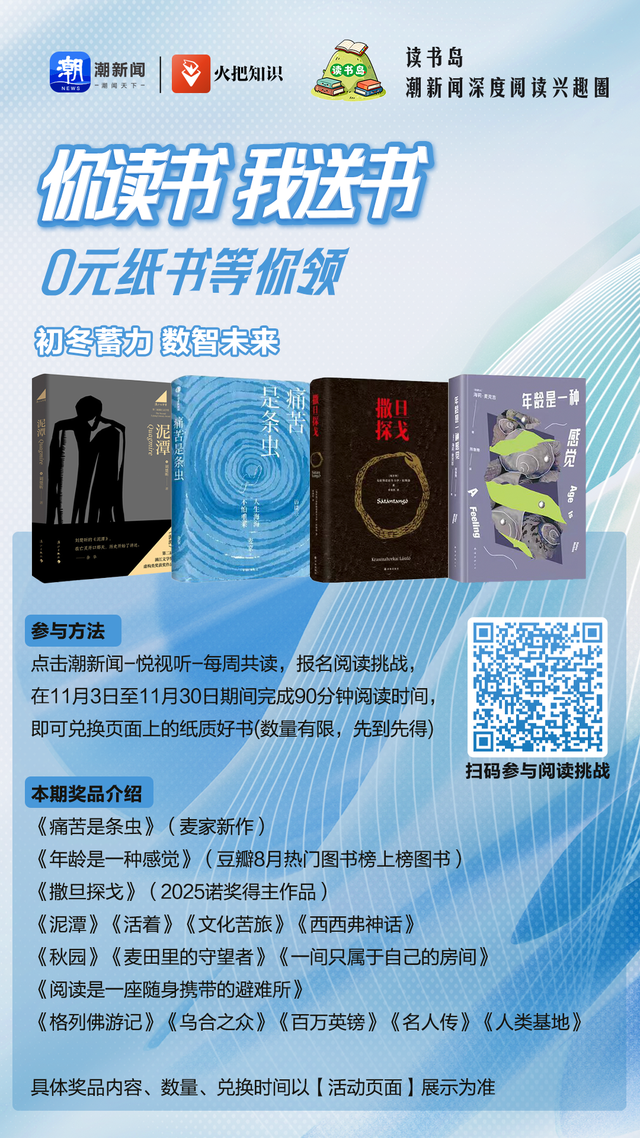 在阅读中，勾勒“数智未来”新图景！参与11月阅读挑战，赢取读书嘉奖！