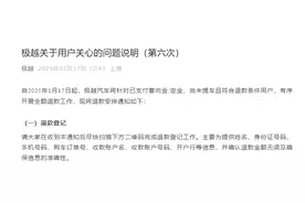 1月17日起，全额退款！图片