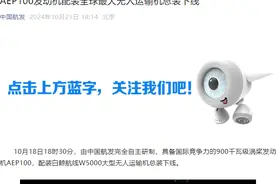 中国航发：AEP100发动机配装全球最大无人运输机总装下线图片