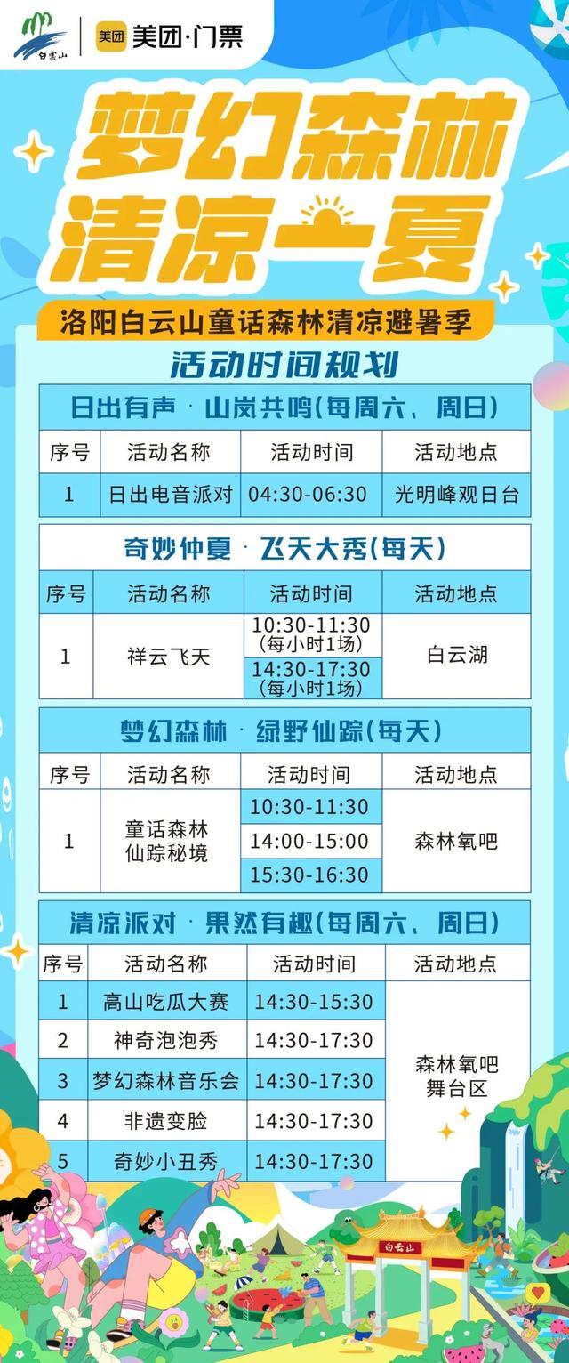 暑假余额告急！学生免门票游白云山，解锁夏日清凉狂欢模式～