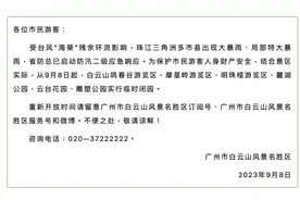 受暴雨影响，白云山、广州动物园等多个公园景区临时关闭图片