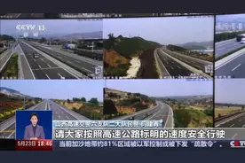 高速开车不超143km/h不受处罚？真相来了！图片