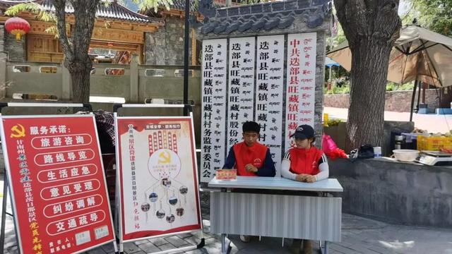 旺藏镇茨日那村：景区党建既有“颜值”更有“暖意”