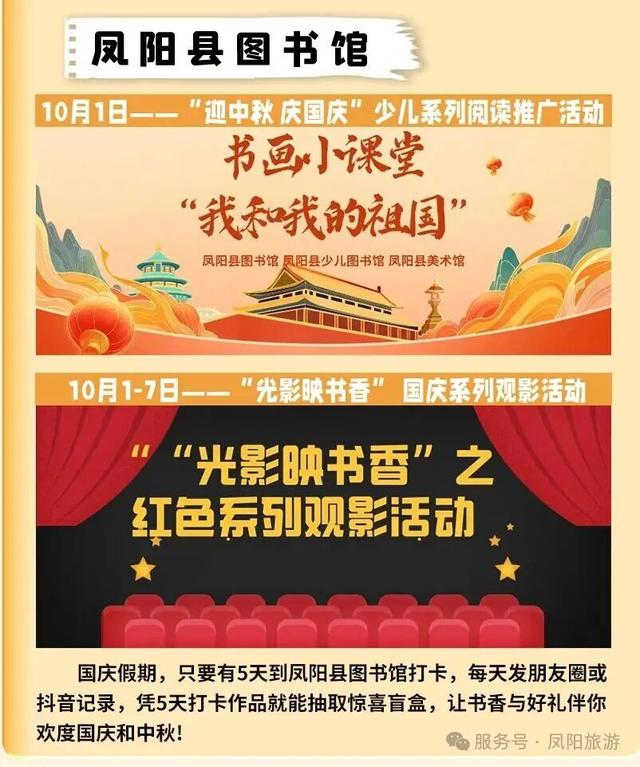 凤阳，天天不重样！