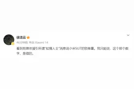 小米集团高管辟谣“小米SU7锁单量达2万”：数字是错的图片