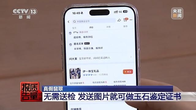5888元翡翠成本只有20多元 警惕玉石直播间陷阱